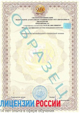 Образец сертификата соответствия (приложение) Грязовец Сертификат ISO/TS 16949